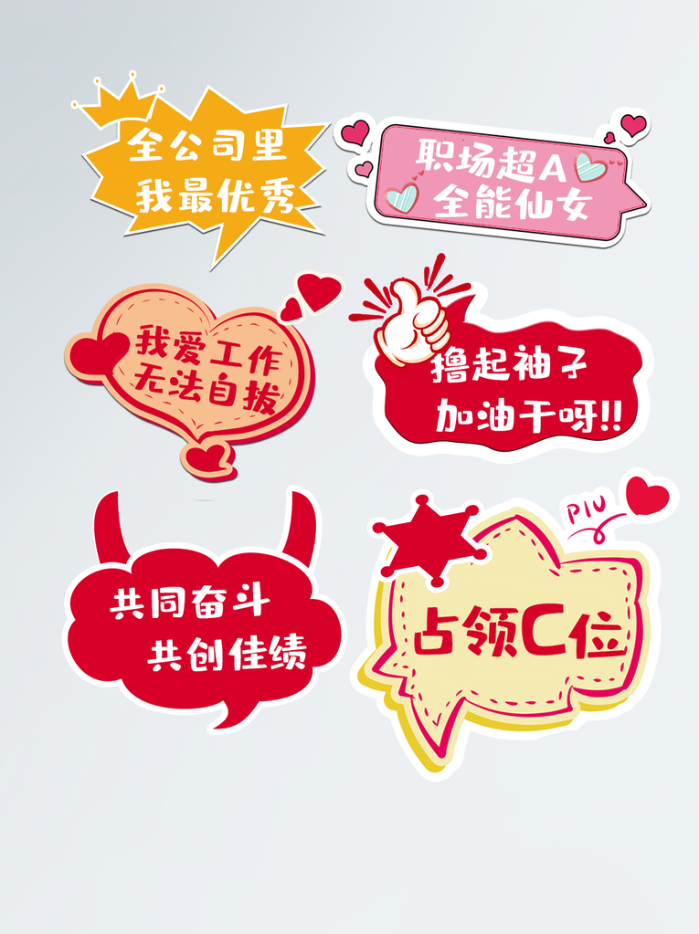 企业年会公司团建活动手举牌设计模板