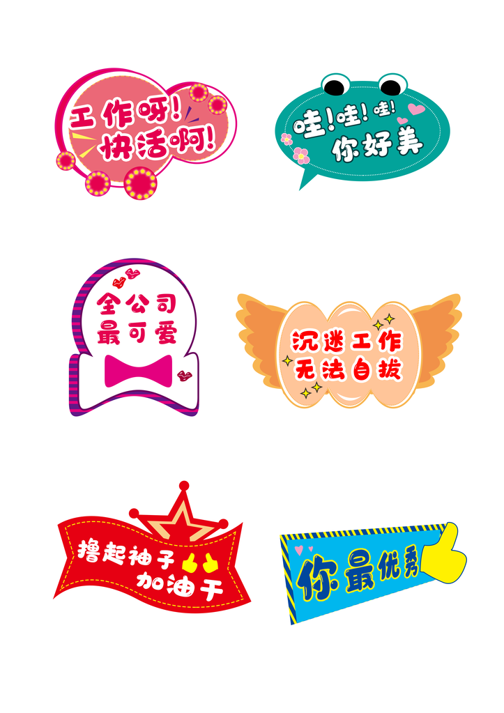 企业年会公司团建活动手举牌设计模板