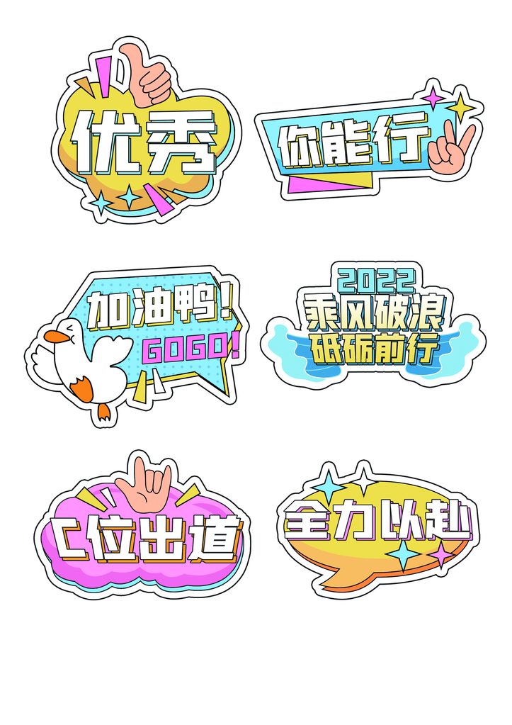 企业年会公司团建活动手举牌设计模板