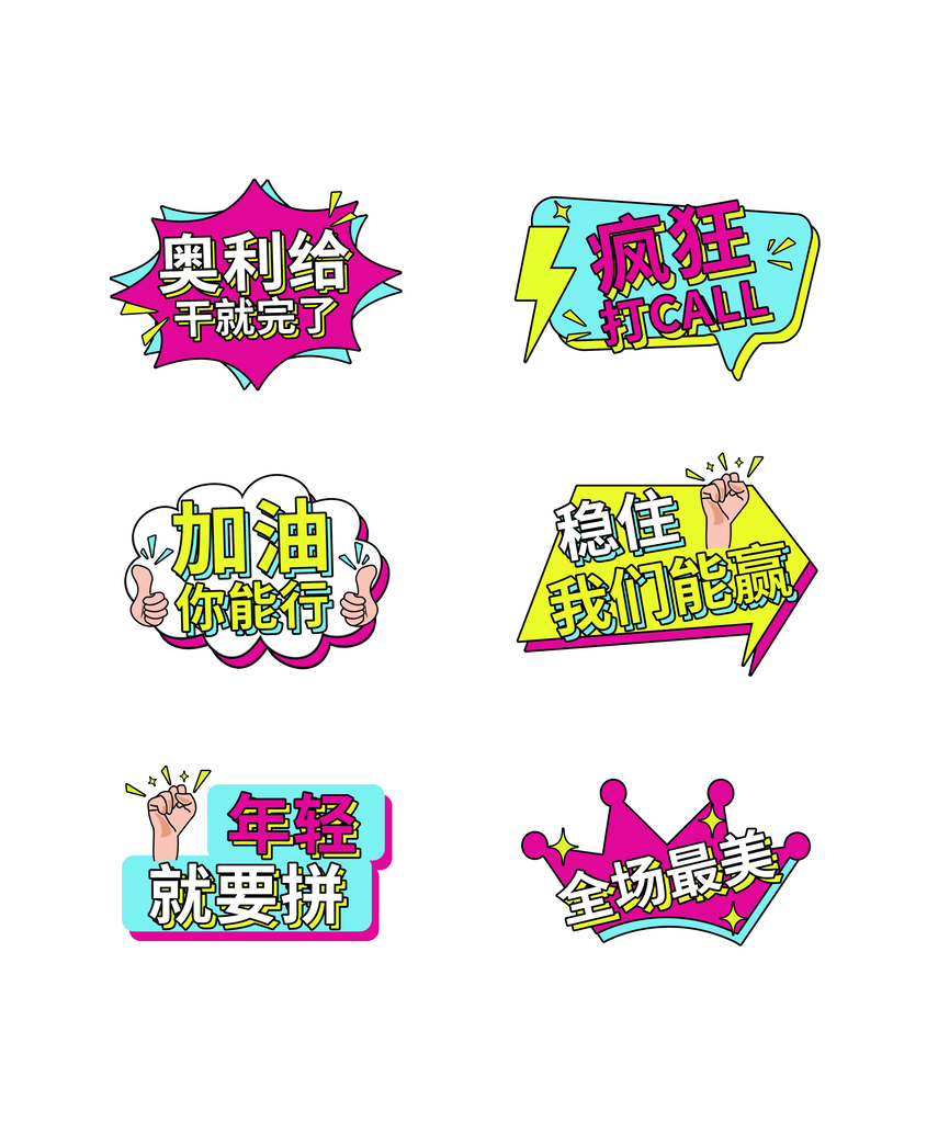 企业年会公司团建活动手举牌设计模板