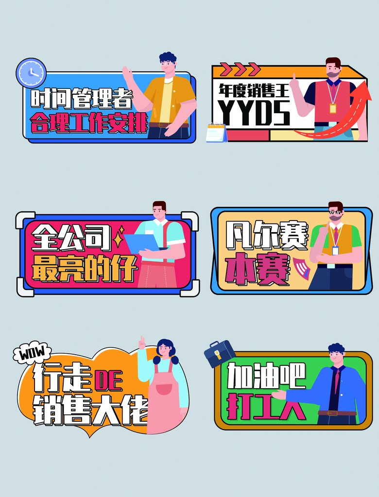 企业年会公司团建活动手举牌设计模板