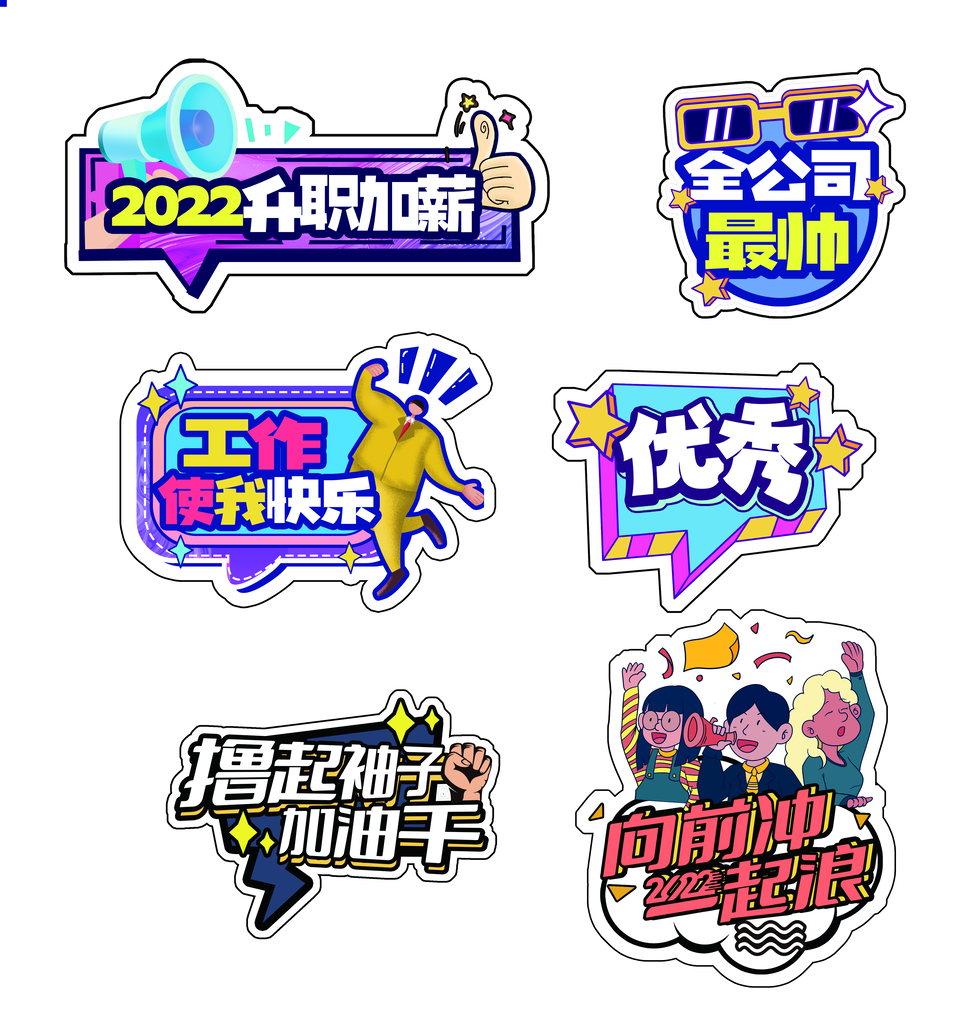 企业年会公司团建活动手举牌设计模板