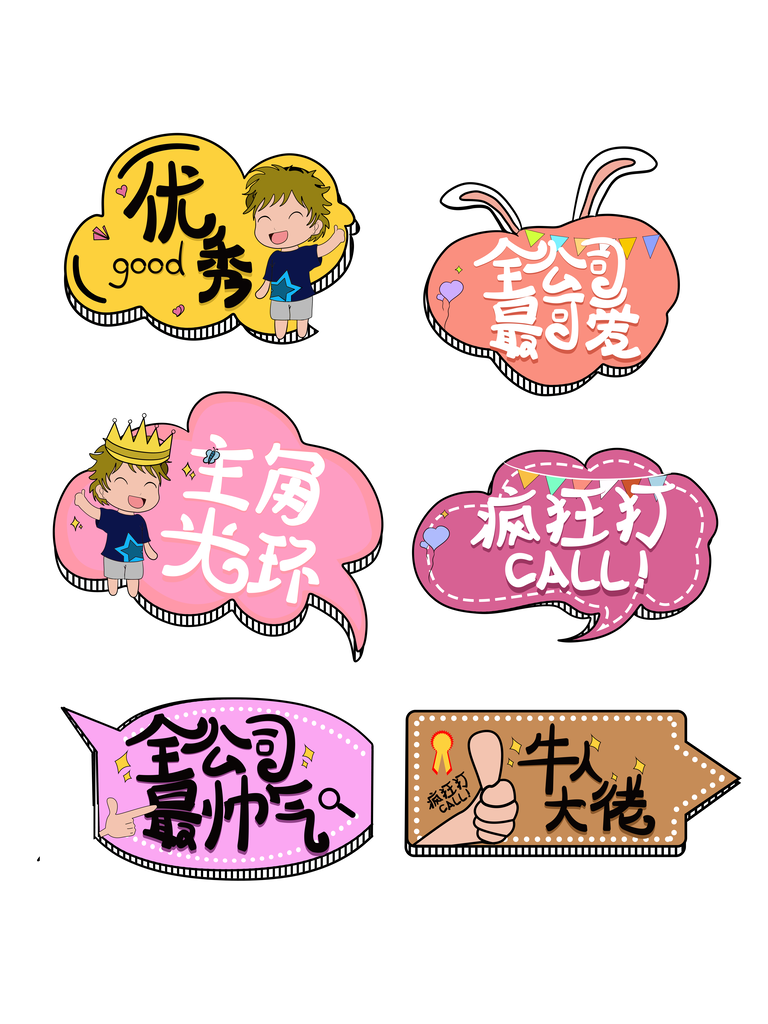 企业年会公司团建活动手举牌设计模板