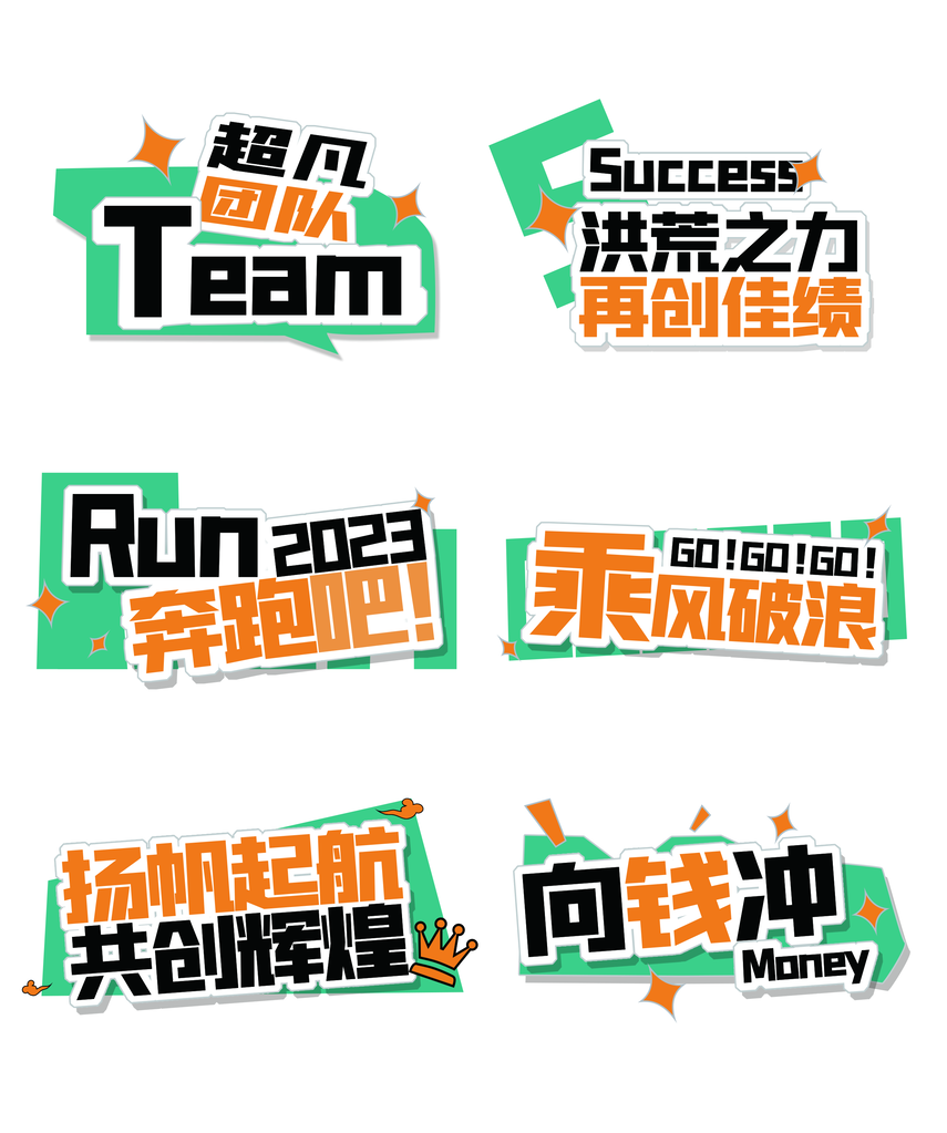 企业年会公司团建活动手举牌设计模板