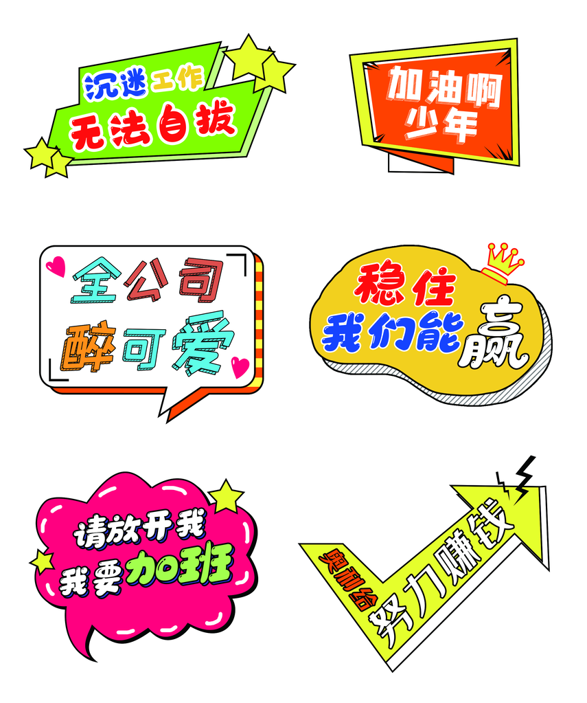 企业年会公司团建活动手举牌设计模板