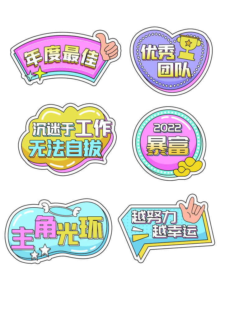 企业年会公司团建活动手举牌设计模板