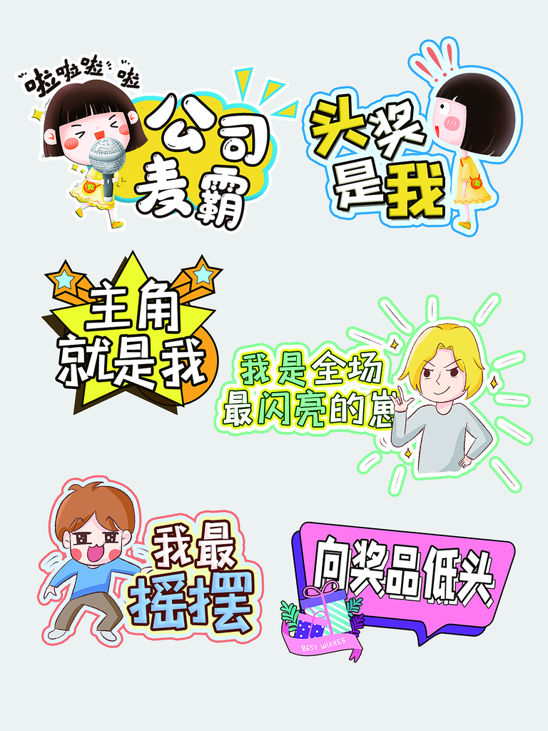 企业年会公司团建活动手举牌设计模板