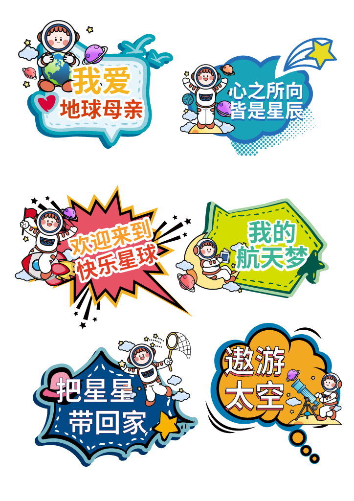 太空宇航员航天日手举牌素材
