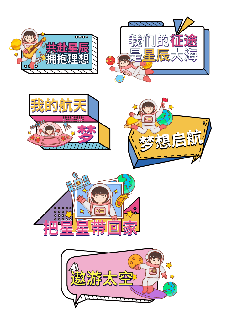 太空宇航员航天日手举牌素材
