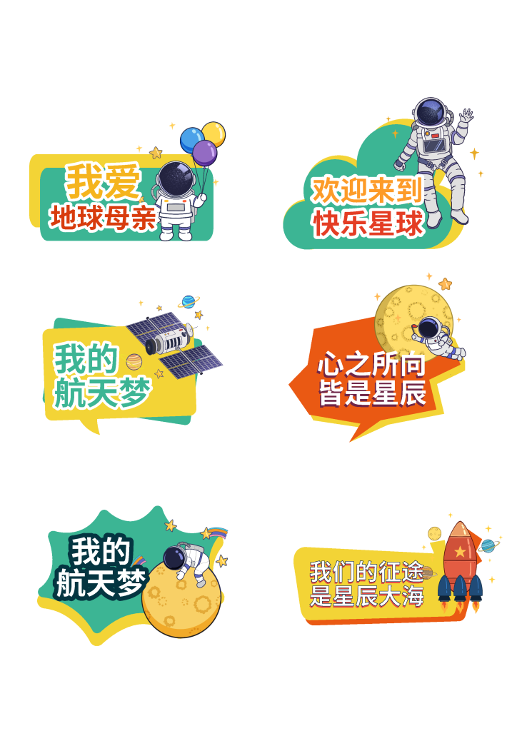 太空宇航员手举牌模板