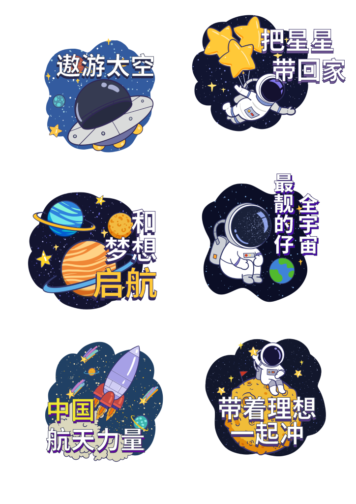 太空宇航员手举牌模板