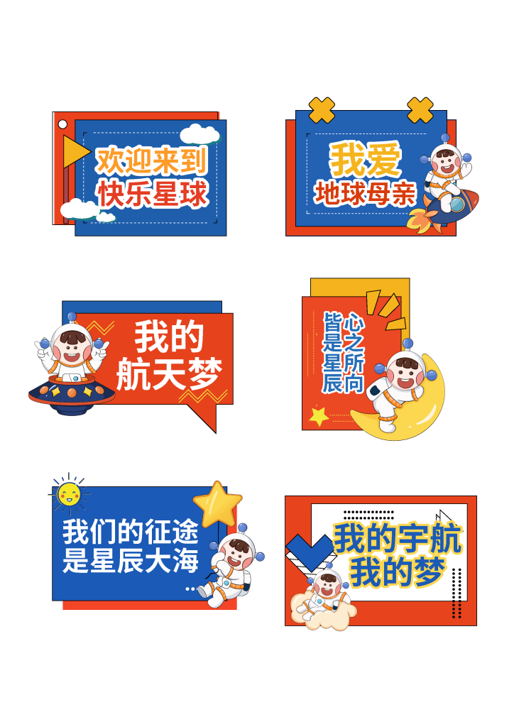 太空宇航员航天日手举牌素材
