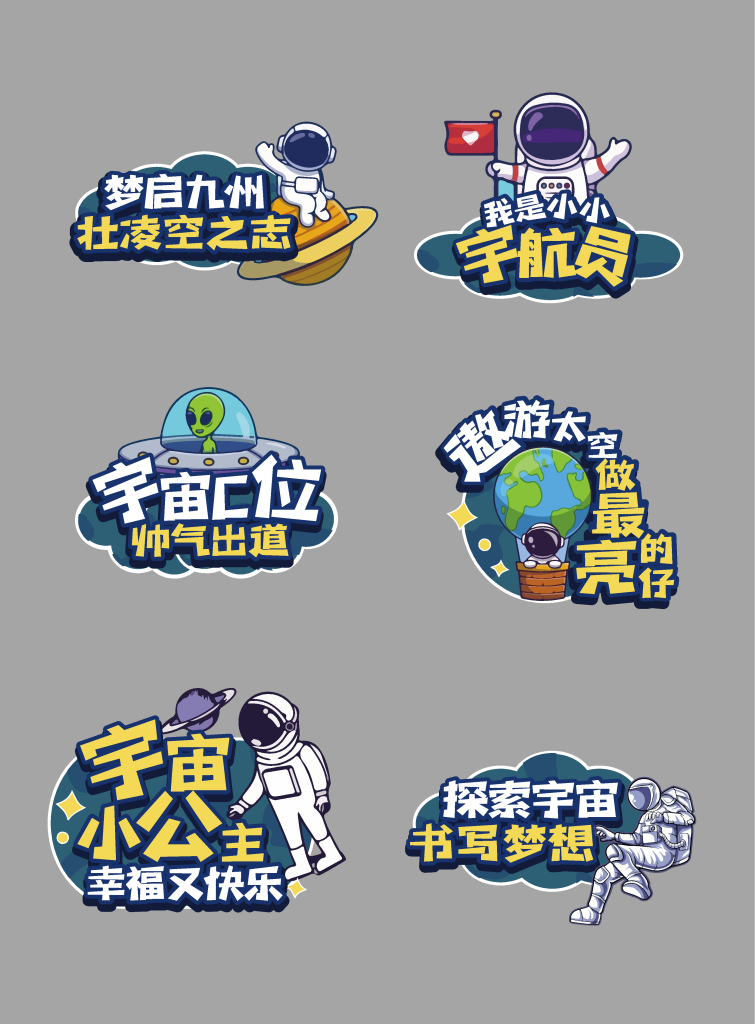 太空宇航员航天日手举牌素材