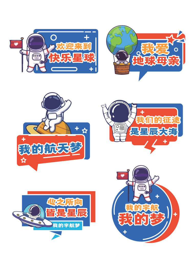 太空宇航员航天日手举牌素材