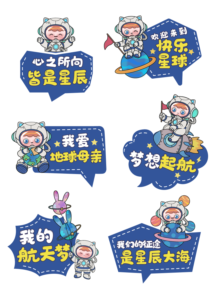 太空宇航员航天日手举牌素材