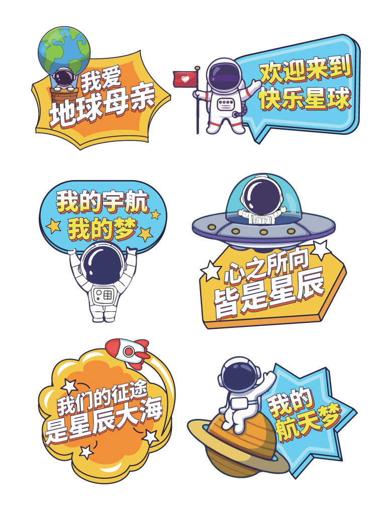 太空宇航员航天日手举牌素材