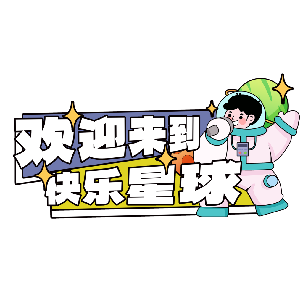 航天日太空航天宇航员手举牌模板素材