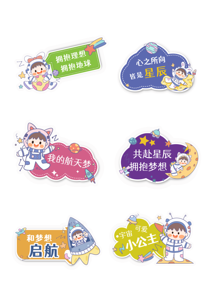 航天日太空航天宇航员手举牌模板素材
