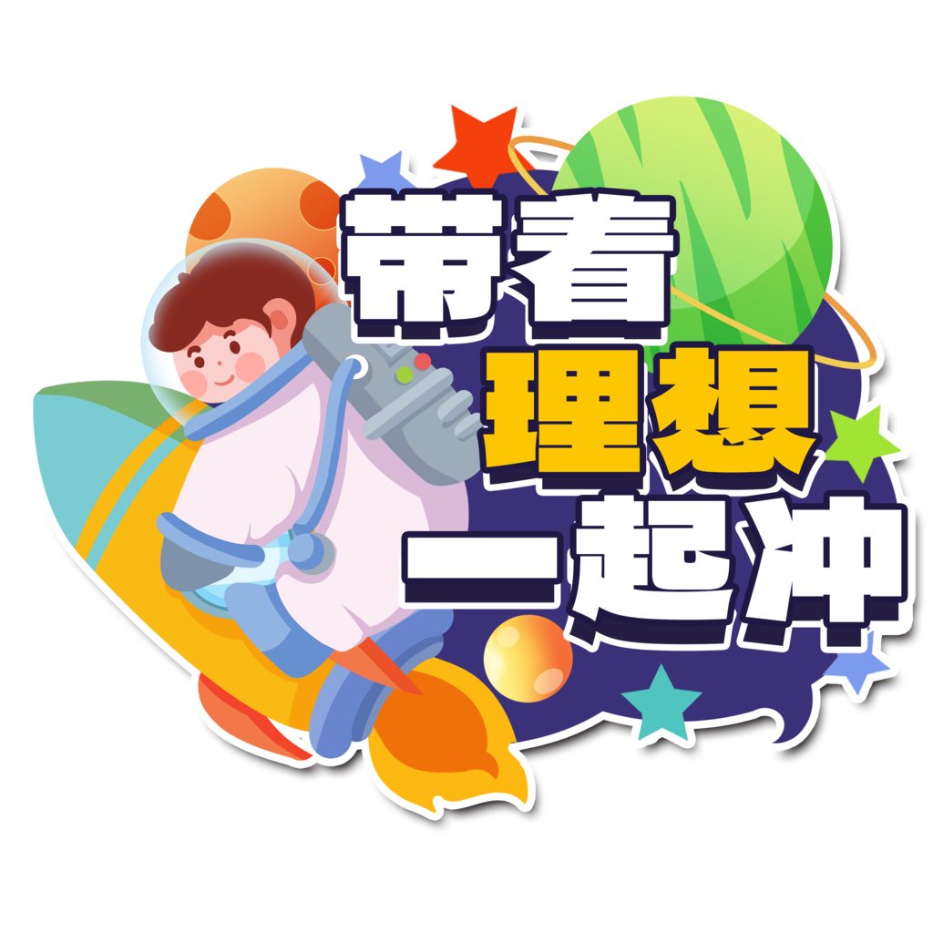航天日太空航天宇航员手举牌模板素材