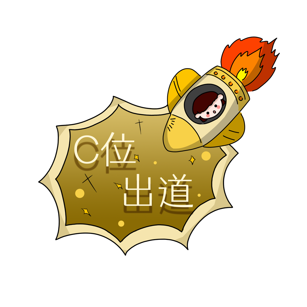 太空宇航员手举牌模板
