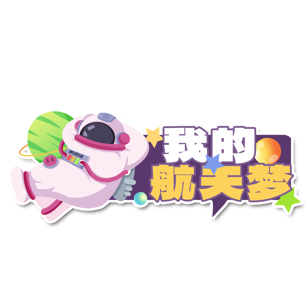 太空宇航员航天日手举牌素材
