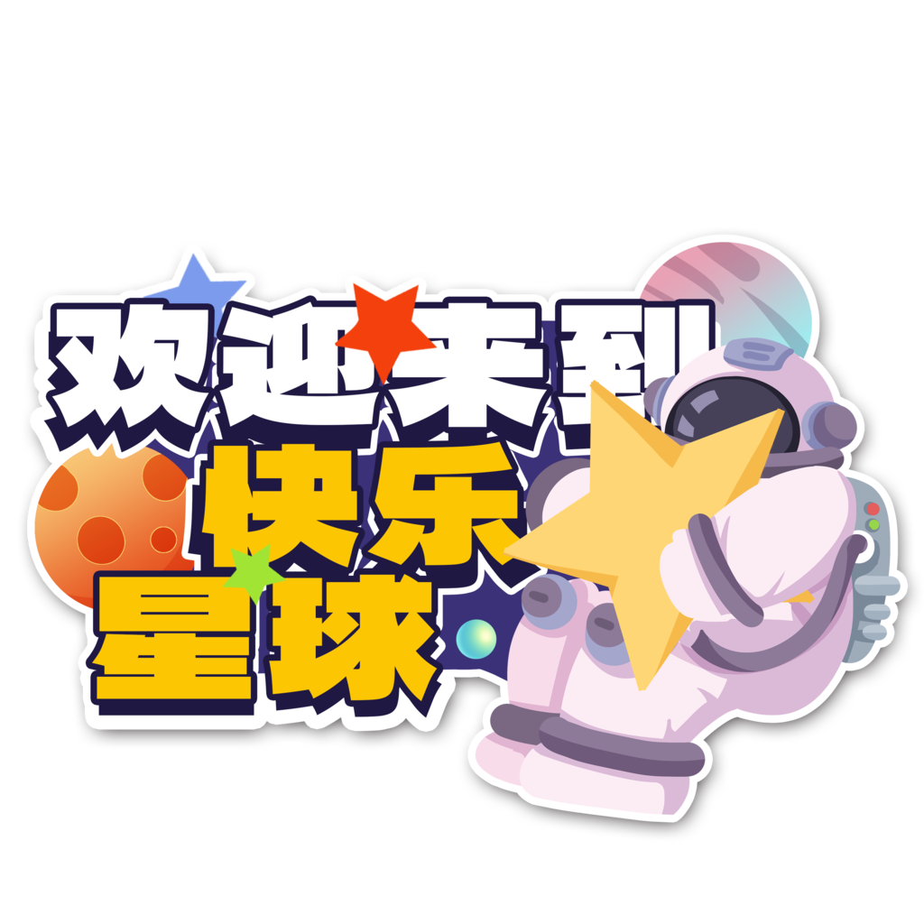 太空宇航员航天日手举牌素材
