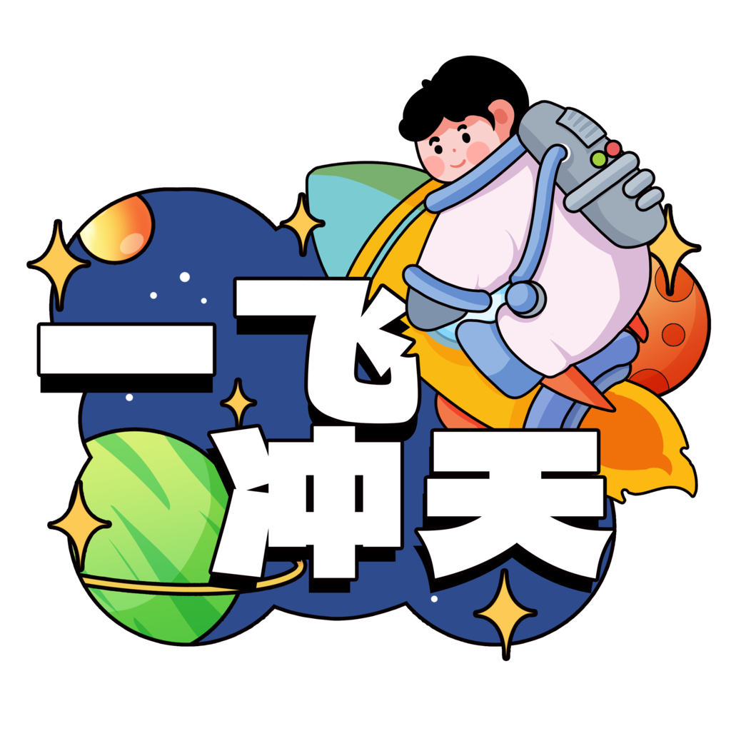 太空宇航员航天日手举牌素材