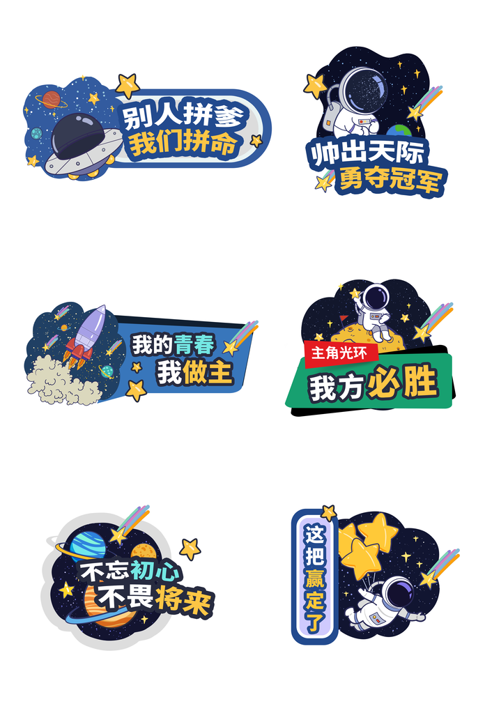 太空宇航员航天日手举牌素材