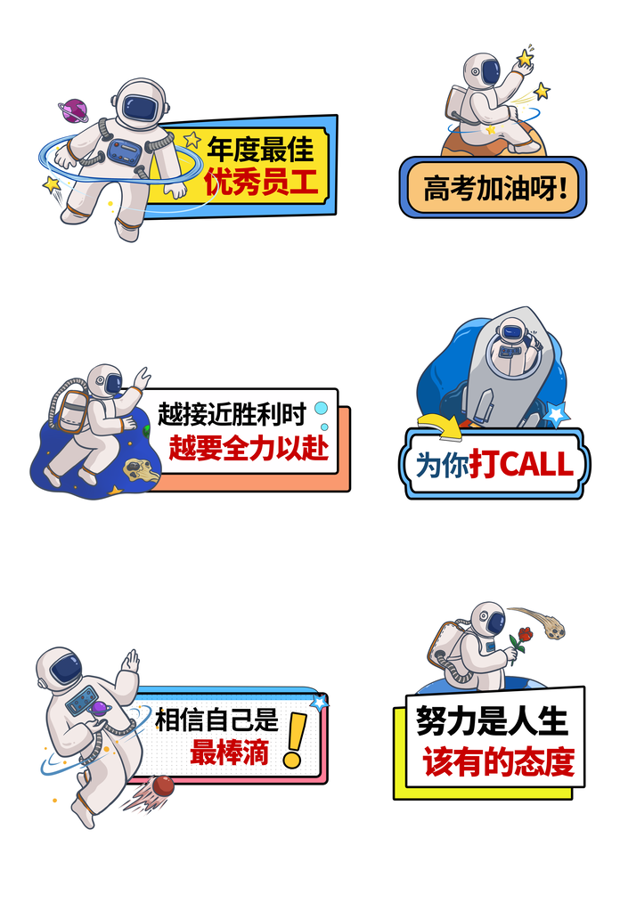 高考加油太空宇航员航天日手举牌素材