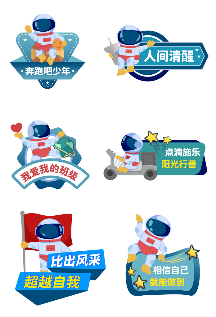 太空宇航员航天日手举牌素材