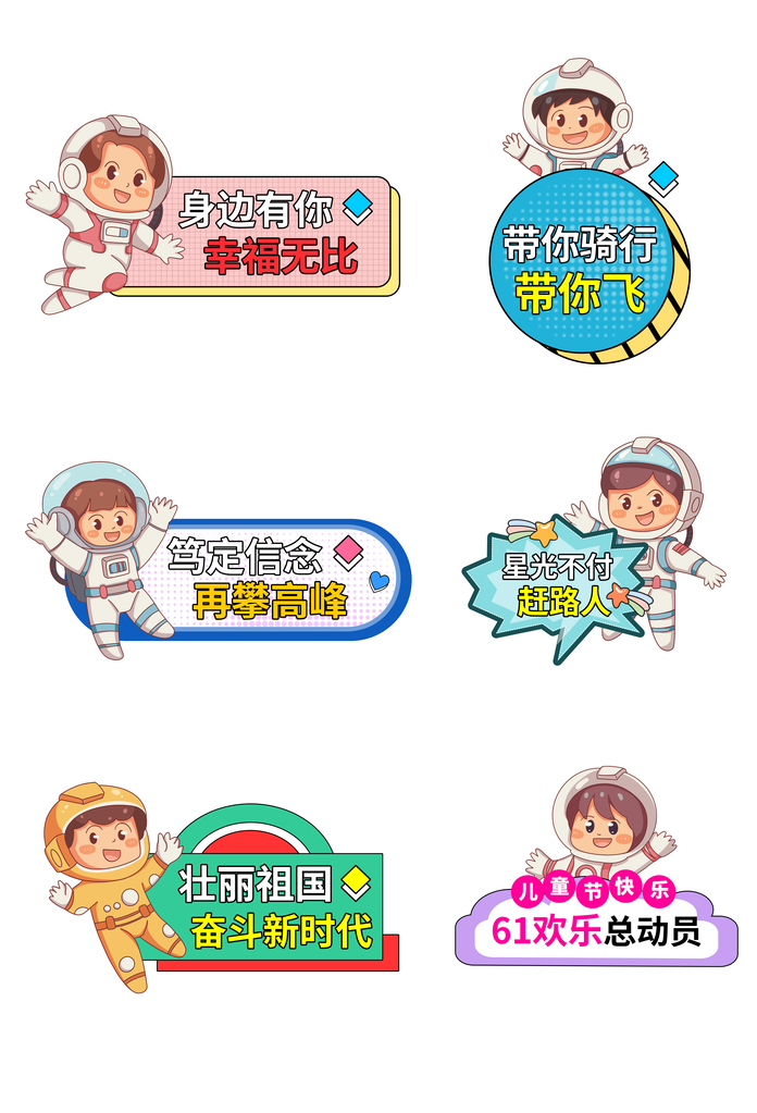 儿童节太空宇航员手举牌素材