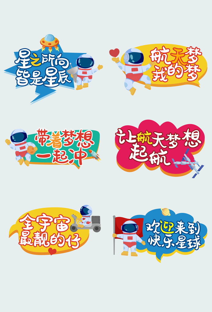 太空宇航员手举牌素材