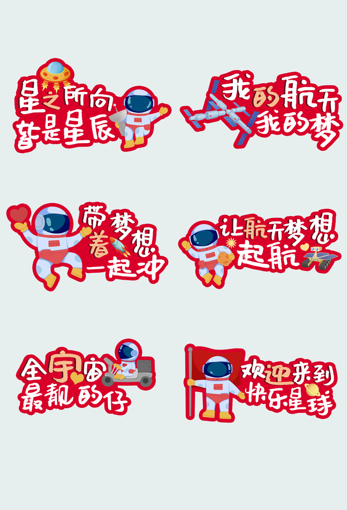 太空宇航员手举牌素材