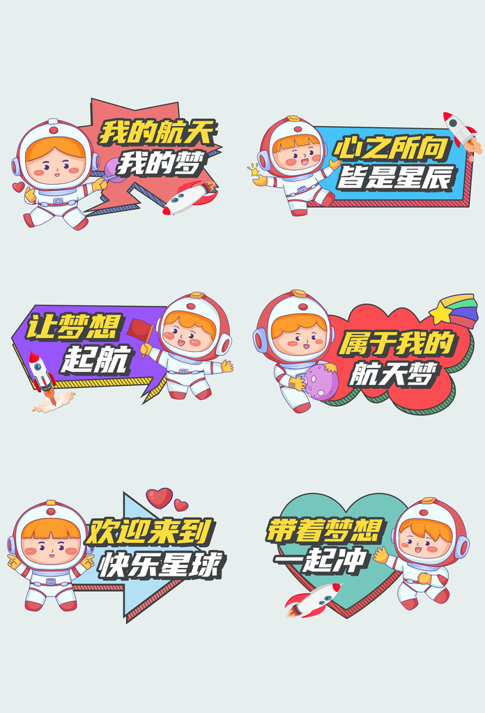 太空宇航员航天日手举牌素材