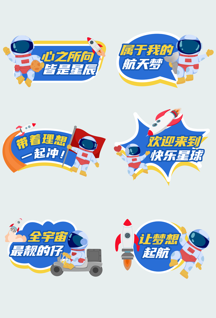 太空宇航员航天日手举牌素材