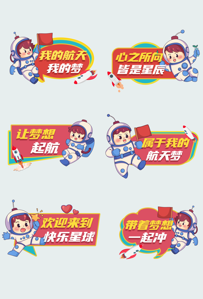 太空宇航员航天日手举牌素材