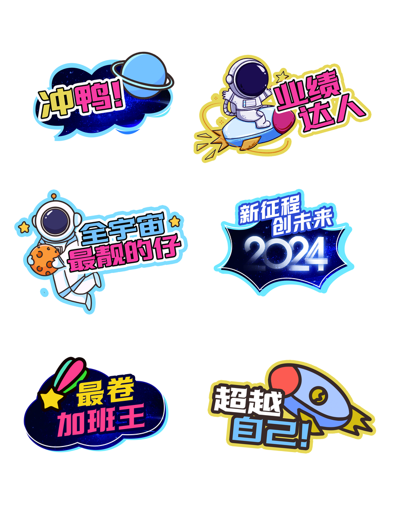 公司励志标语太空宇航员航天日手举牌素材