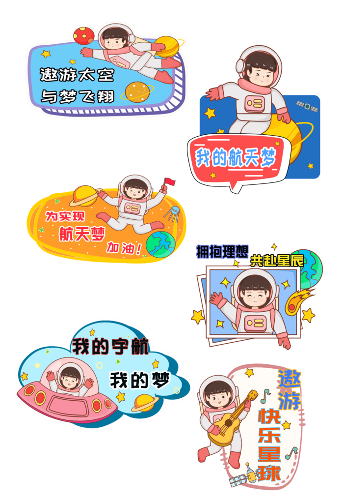 太空宇航员航天日手举牌素材