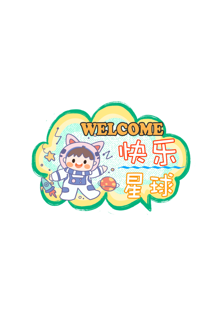 卡通太空宇航员手举牌模板