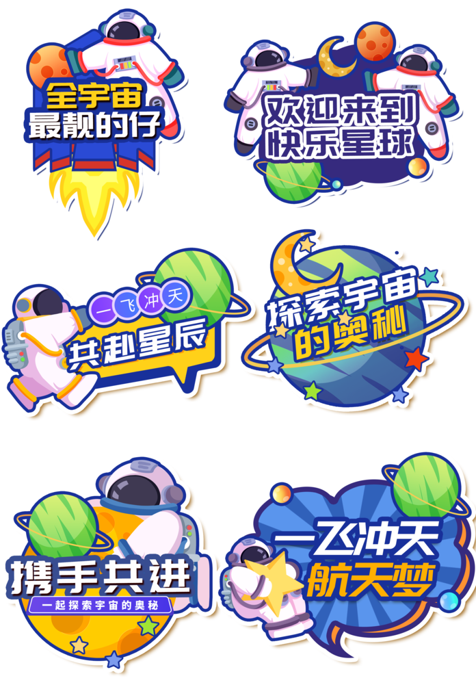 太空宇航员航天日手举牌素材