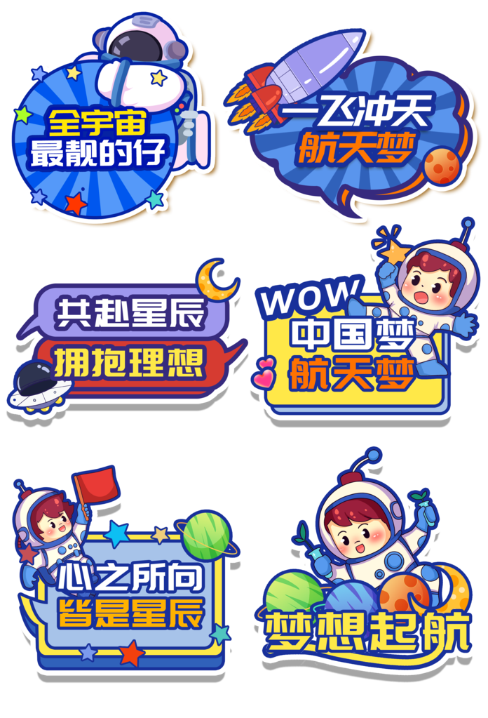 太空宇航员航天日手举牌素材