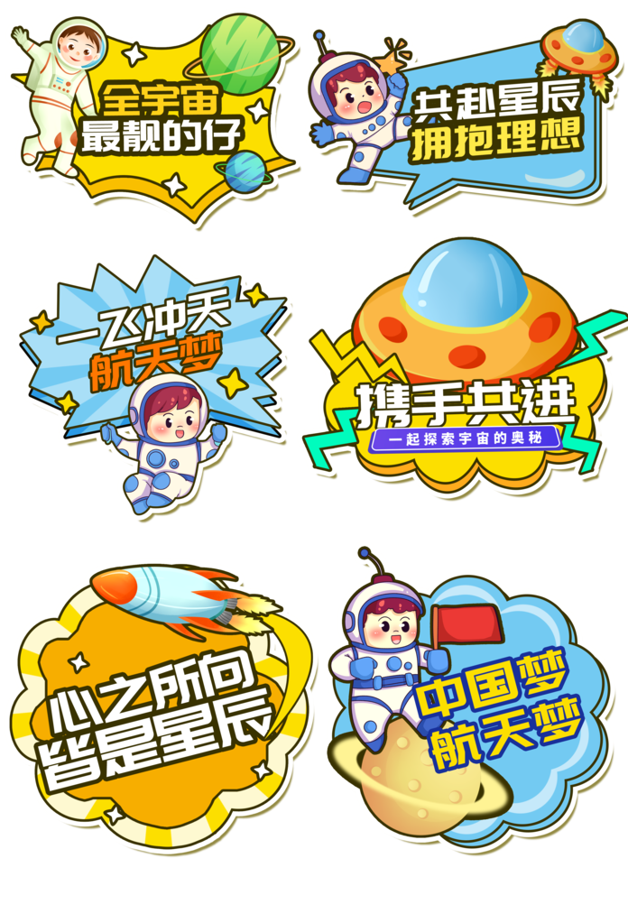 太空宇航员航天日手举牌素材
