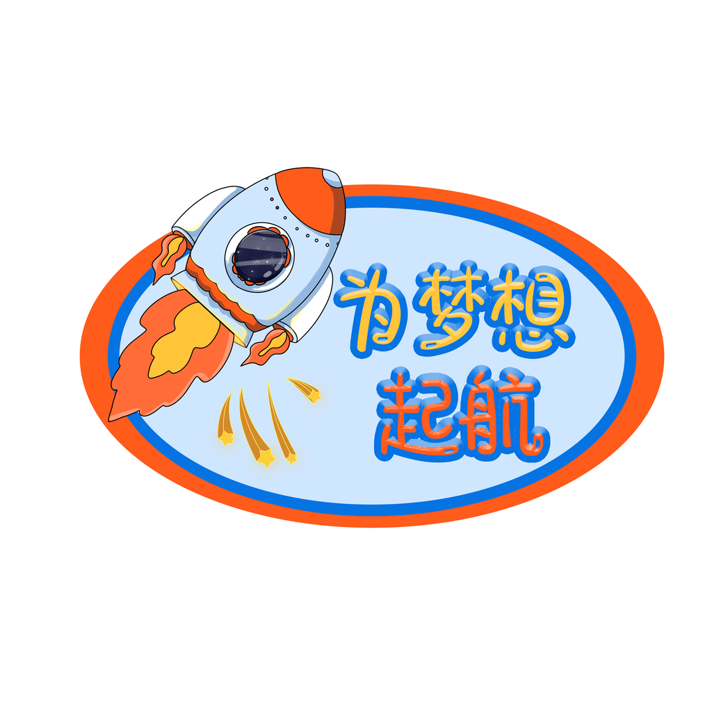 太空宇航员航天日手举牌素材