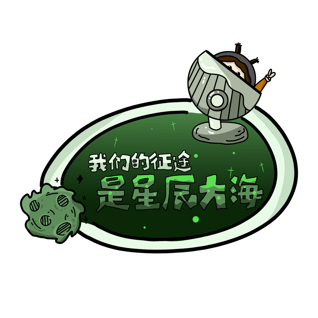 卡通太空宇航员手举牌模板