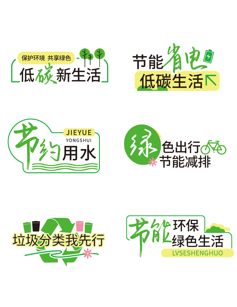 绿色节能低碳环保保护地球爱护环境手举牌
