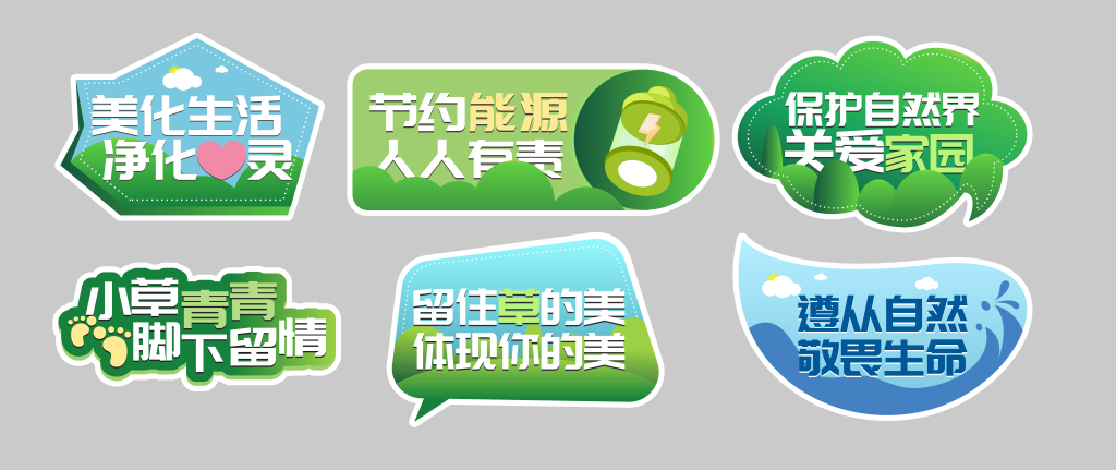 绿色节能低碳环保保护地球爱护环境手举牌