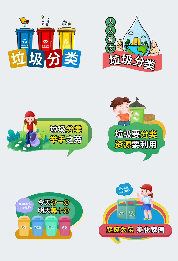 垃圾分类绿色环保保护环境手举牌模版素材
