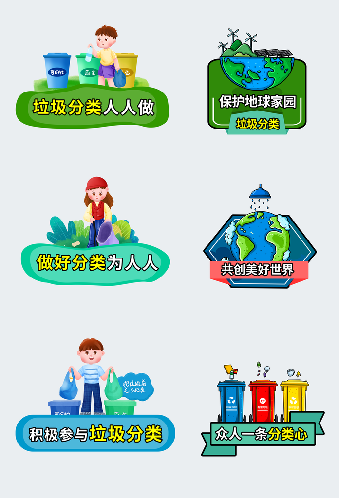 垃圾分类绿色环保保护环境手举牌模版素材