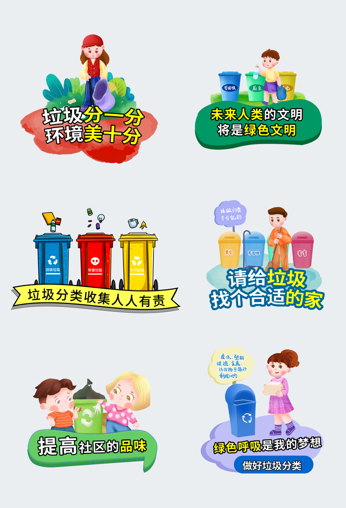 垃圾分类绿色环保保护环境手举牌模版素材