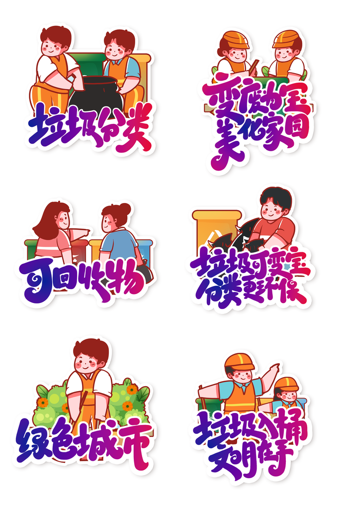 垃圾分类绿色环保保护环境手举牌模版素材